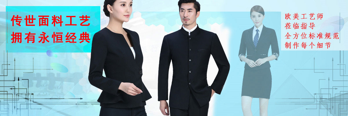西服職業(yè)裝