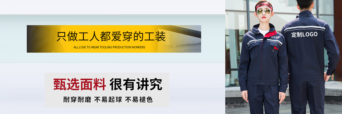 全滌工作服